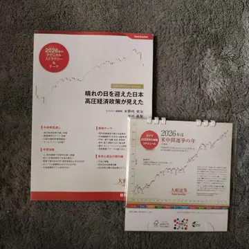 다이와 증권 연간 전망 + 탁상 시장 스케줄 달력 2026 익명 배송