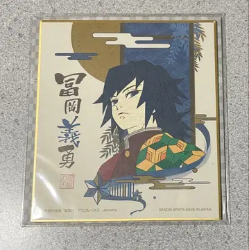 귀멸의 칼날 토미오카 기유 제일복권 미니 색지