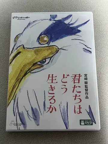 그대들은 어떻게 살 것인가 DVD 미야자키 하야오 지브리