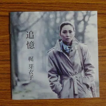 카지 메이코/추억/원한절 외 수록