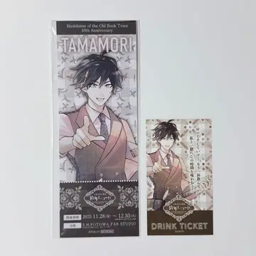 고서점 거리의 하시히메 십년 레코드 입장 특전 티켓 타마모리