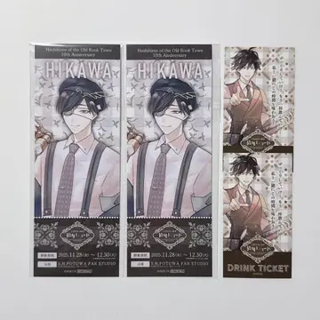 고서점 거리의 하시히메 십년 레코드 입장 혜택 티켓 박사 3점