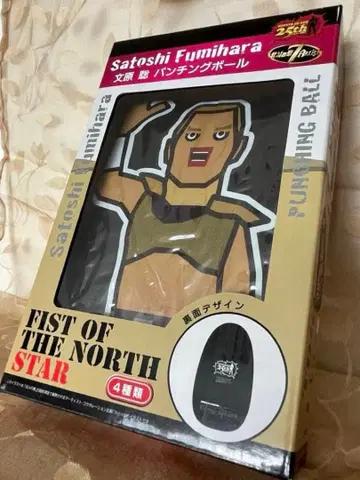 [ 미개봉 ] 후미하라 사토시 펀칭 볼 ( 박스 포함 )