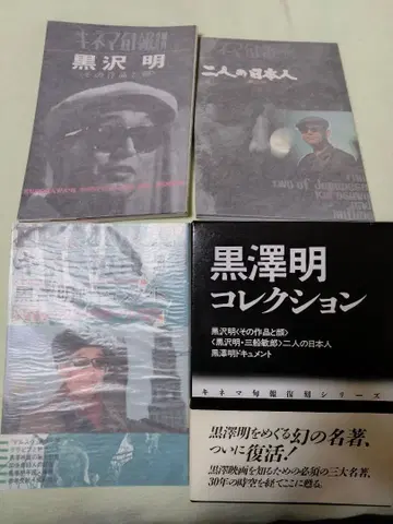 구로사와 아키라 컬렉션. 미도서입니다.