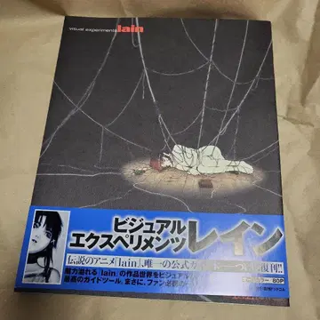 visual experiments lain 복각판 초판본