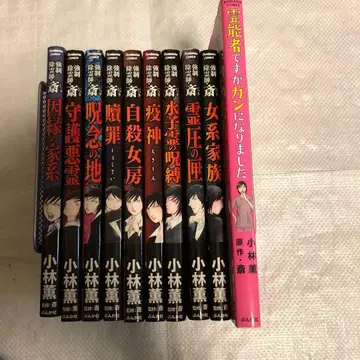 강제 퇴마사 사이 시리즈 코바야시 카오루