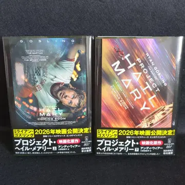 프로젝트 헤일 메리