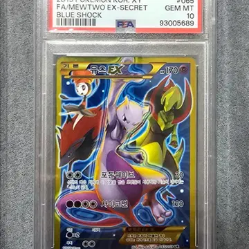 2015 포켓몬카드  푸른충격 시크릿 뮤츠EX UR PSA10