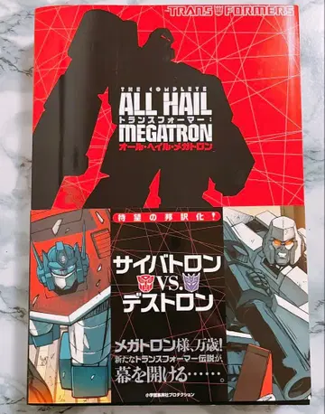 트랜스포머 올 헤일 메가트론