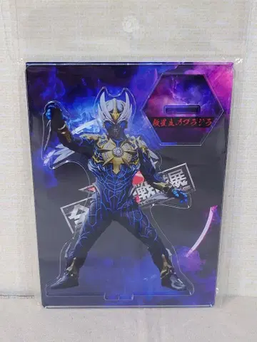 미사용 고세이저 전 슈퍼 전대 전시회 브라질라 아크릴 스탠드 히어로 전대