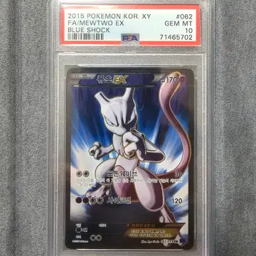 2015 포켓몬카드 푸른충격 뮤츠EX SR 풀아트 PSA10