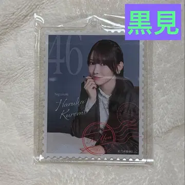 [ 쿠로미 하루카 ] 노기box 회장 한정판 A상 우표풍 아크릴 키링