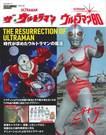 네코 퍼블리싱 엔터테인먼트 아카이브 더 울트라맨/울트라맨 80