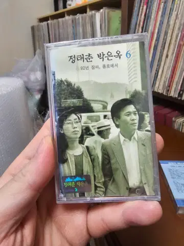 정태춘 박은옥 6집 카세트테이프[미개봉]