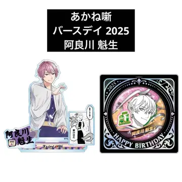아카네바나시 벌스데이 2025 아크릴 스탠드 아크스타 아라카와 카이세이