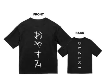 dezert 오야스미 BIG T셔츠 미개봉 새상품