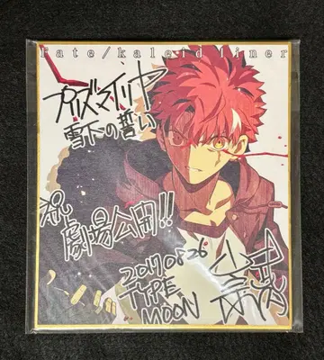 극장판 프리즈마 이리야 설하의 맹세 특전 색지 에미야 시로