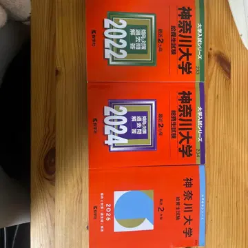 가나가와 대학 (급비생시험)