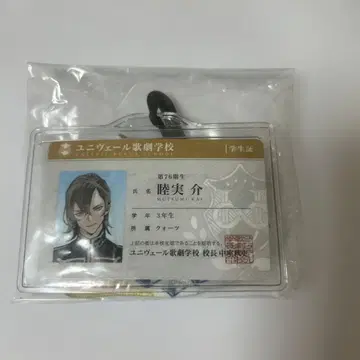 잭잔느 무츠미 스케 학생증 넥스트랩