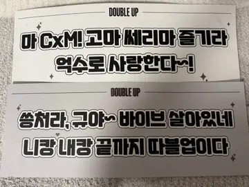 CxM double up 부산 슬로우건 세트