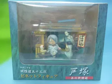 미즈키 시게루 요괴 도 53차 비넷 피규어 토츠카