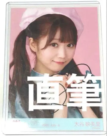 =LOVE 이코러브 오타니 에미리 CAMEO 직필