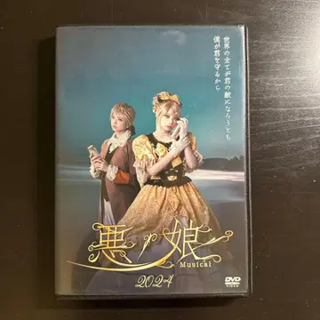 악의 딸 2024 뮤지컬