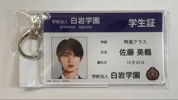 순애상등! 학생증 키링 M!LK 야마나카 유타로 사토 미즈루 1개