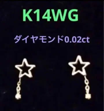 다이아몬드 0.02ct K14WG 스타 별 귀걸이