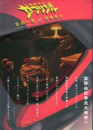 라퓨타 플라 커버판) 기갑천사 가브리엘