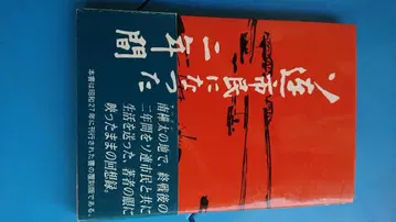 소련 시민이 된 2년간 E