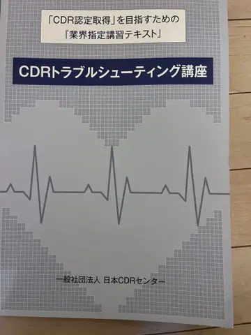 CDR 트러블슈팅 강좌