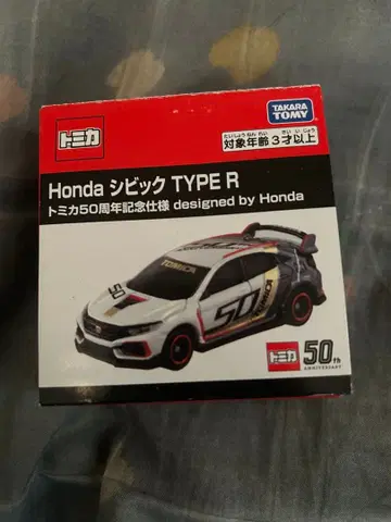 토미카 Honda 시빅 TYPE R 50주년 기념