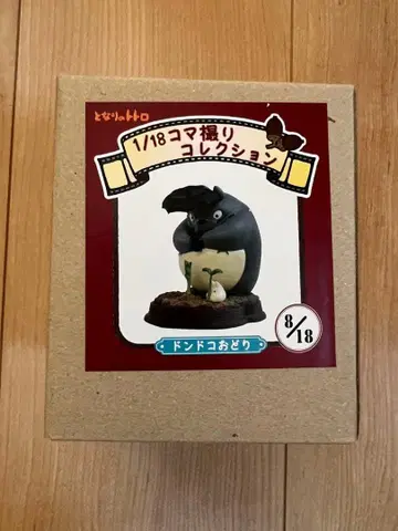 스튜디오 지브리 토토로 1/18 스톱모션 컬렉션 8/18 레어