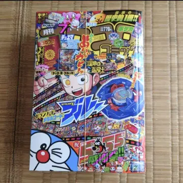 월간 코로코로 코믹 2024년 7월호 No.555