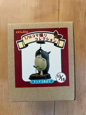 스튜디오 지브리 토토로 1/18 스톱모션 컬렉션 15/18 레어