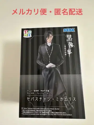 흑집사 쵸코노세 프리미엄 피규어 세바스찬 미카에리스 2