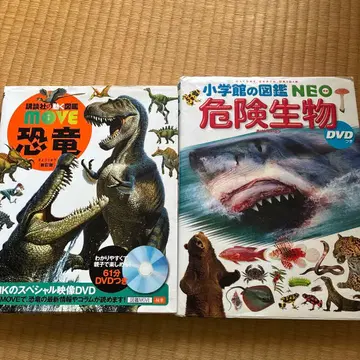 MOVE 공룡 & 초등학교의 도감 NEO 위험 생물