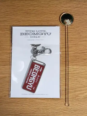 TXT 범규 키링 생일