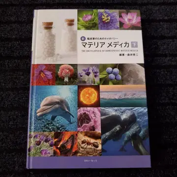 신 임상가를 위한 호메오파시 마테리아 메디카 하