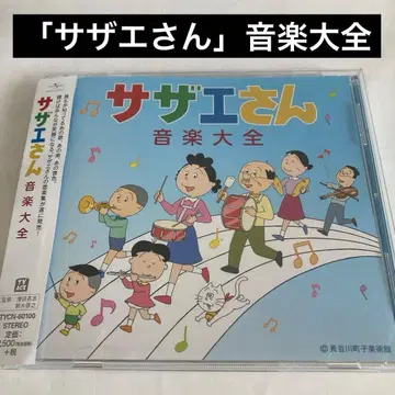 [ 사자에상 ] 음악 대전