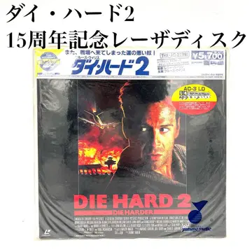 [새상품급] 다이하드2 15주년 기념 레이저 디스크 THX AC3 LD