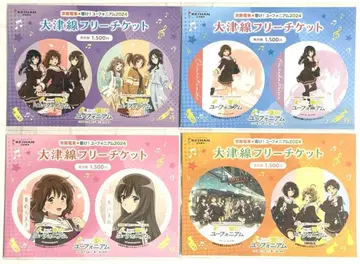 울려라! 유포니움 케이한 오쓰선 프리 티켓 2025