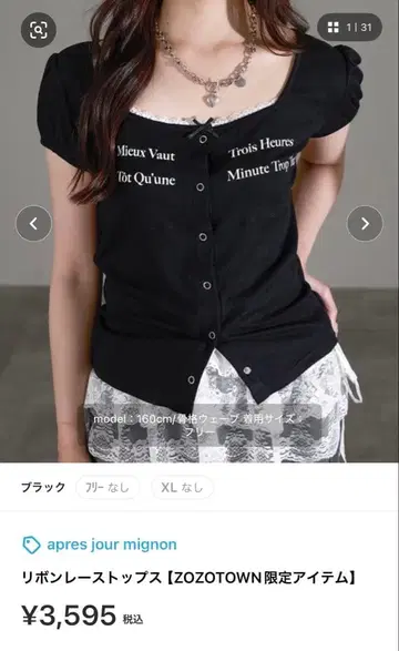 아프레 주르 미뇽 리본 레이스 상의 LL