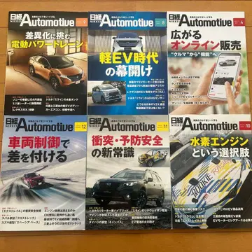 닛케이 Automotive 2022년호 6권 세트