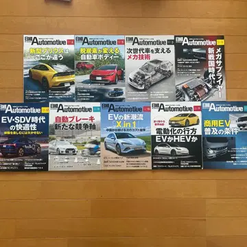 닛케이 automotive 잡지 2023년호