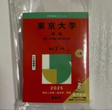 콩가샤본 대학아카혼 도쿄대학 2025년판 가챠가챠