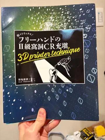 [ 절단 완료 ] 프리 핸드의 II급 와동 CR 충전 3D 프린터 테크닉