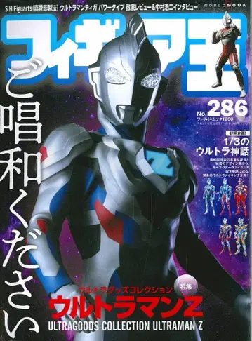 월드 포토 프레스 월드 북 피규어왕 286