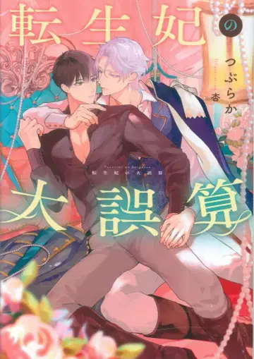 KADOKAWA Ruby collection 츠부라카 환생비의 대오산